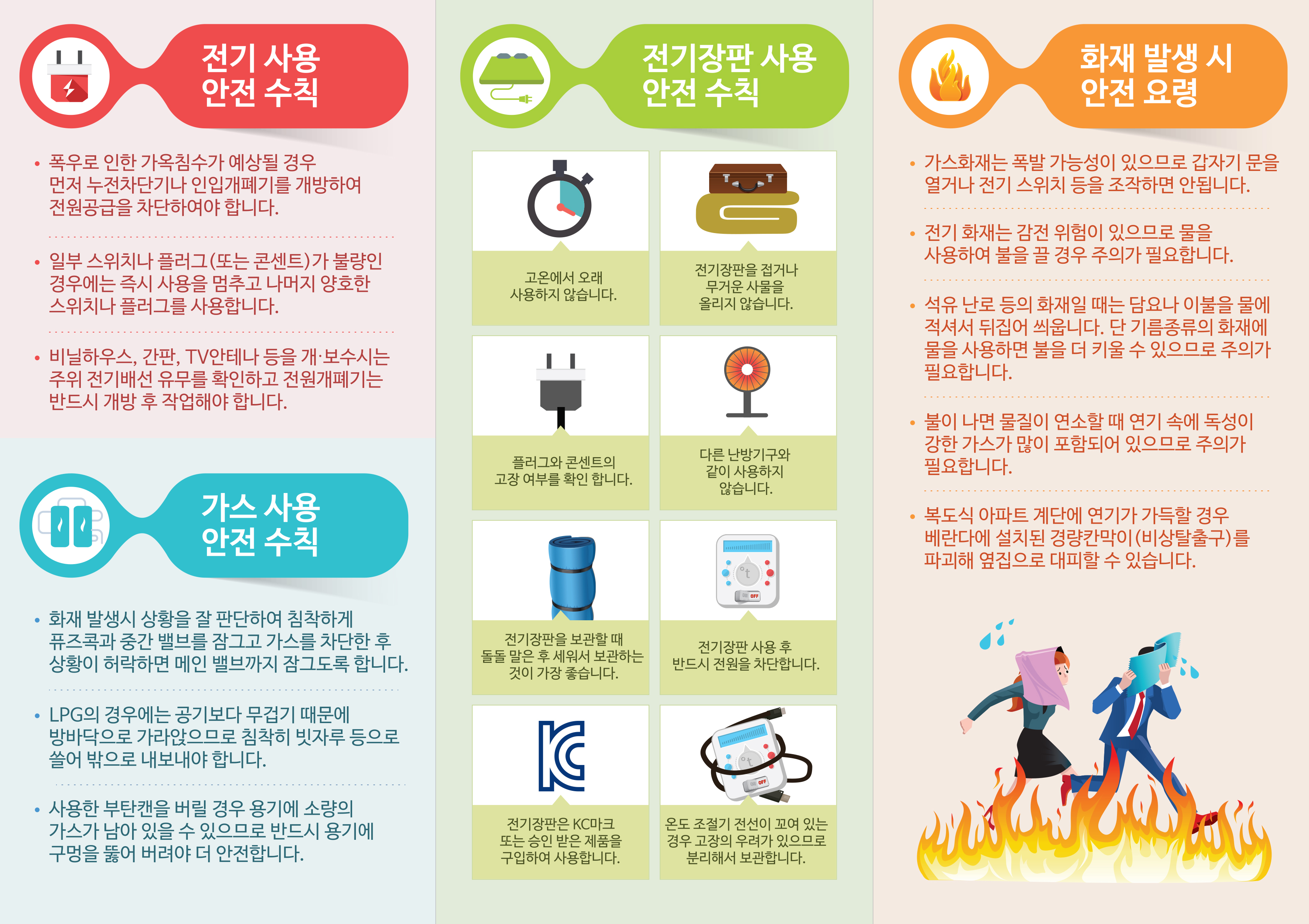 전기가스화재 안.jpg